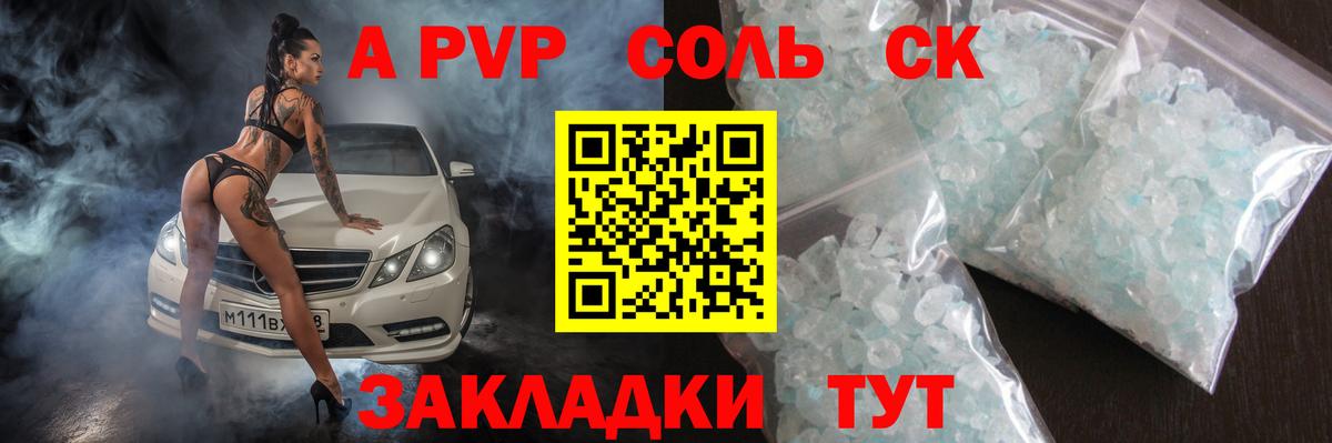 Альфа ПВП Соль  Вход с VPN  где можно купить   Alpha PVP СК КРИС  Каменка 