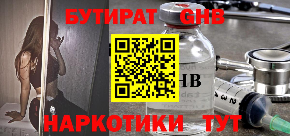 Бутират 99% Каменка