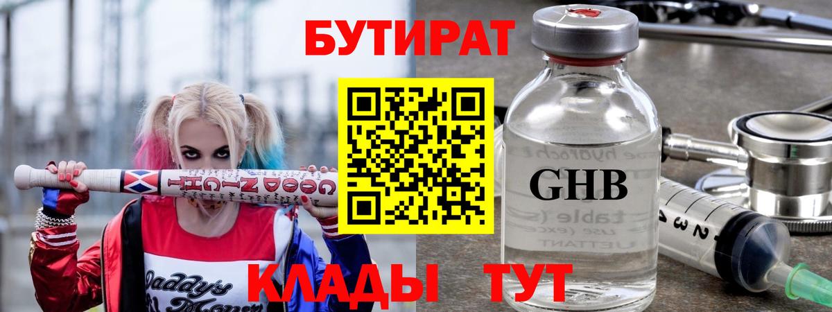 Бутират  Вход с VPN  Каменка  Бутират 1.4BDO 