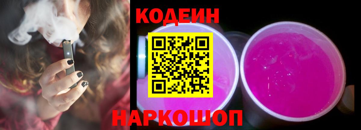 Кодеиновый сироп Lean напиток Lean (лин)  Вход с VPN  Кодеин напиток Lean (лин)  Каменка 