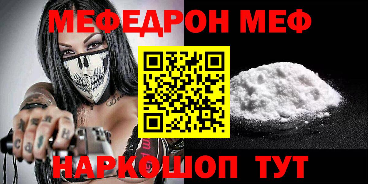 Меф кристаллы Каменка