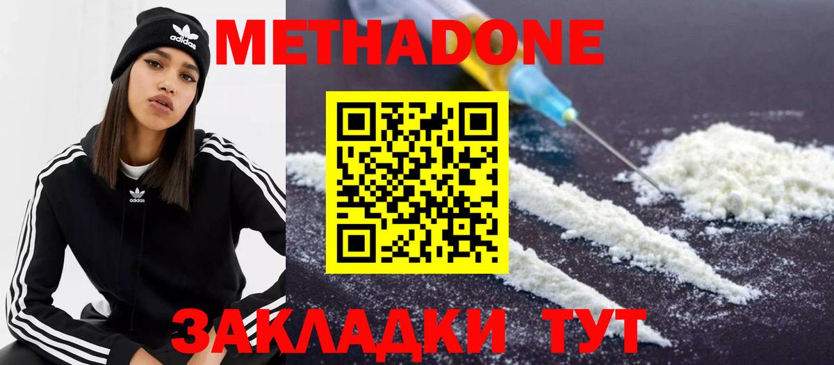 Метадон кристалл Каменка
